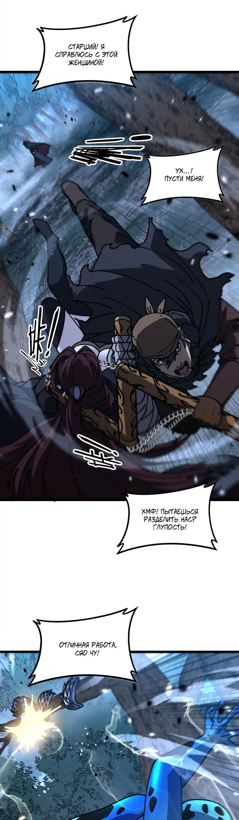 Манга Возвышение от Змеи до Дракона - Глава 57 Страница 22