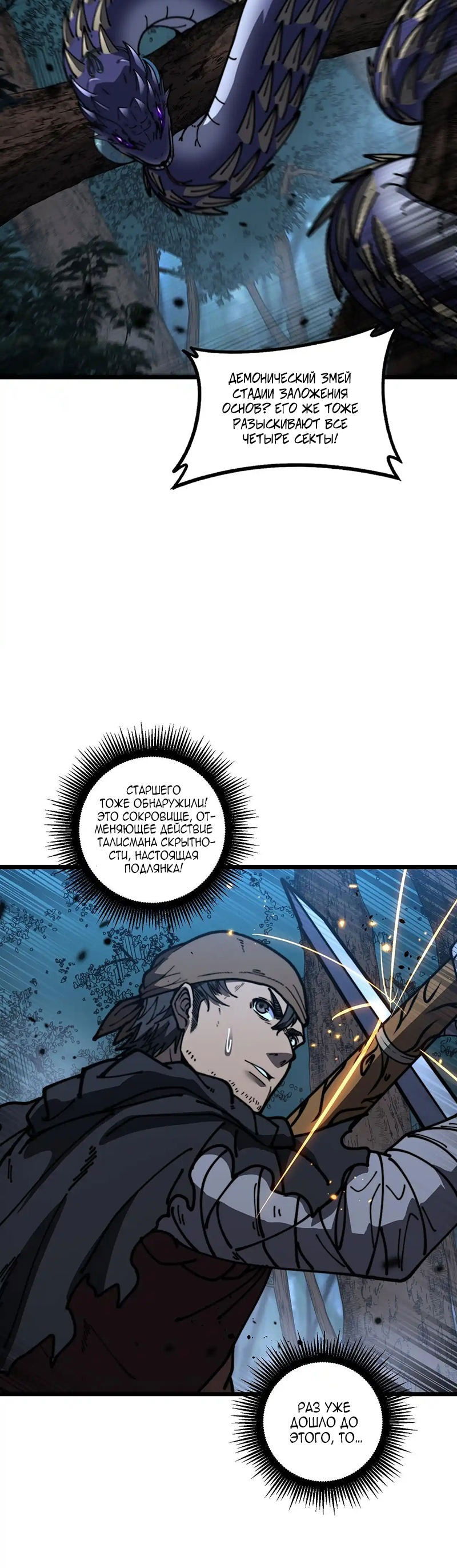 Манга Возвышение от Змеи до Дракона - Глава 57 Страница 21