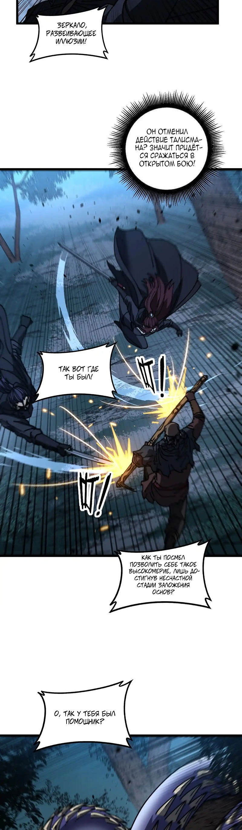 Манга Возвышение от Змеи до Дракона - Глава 57 Страница 20