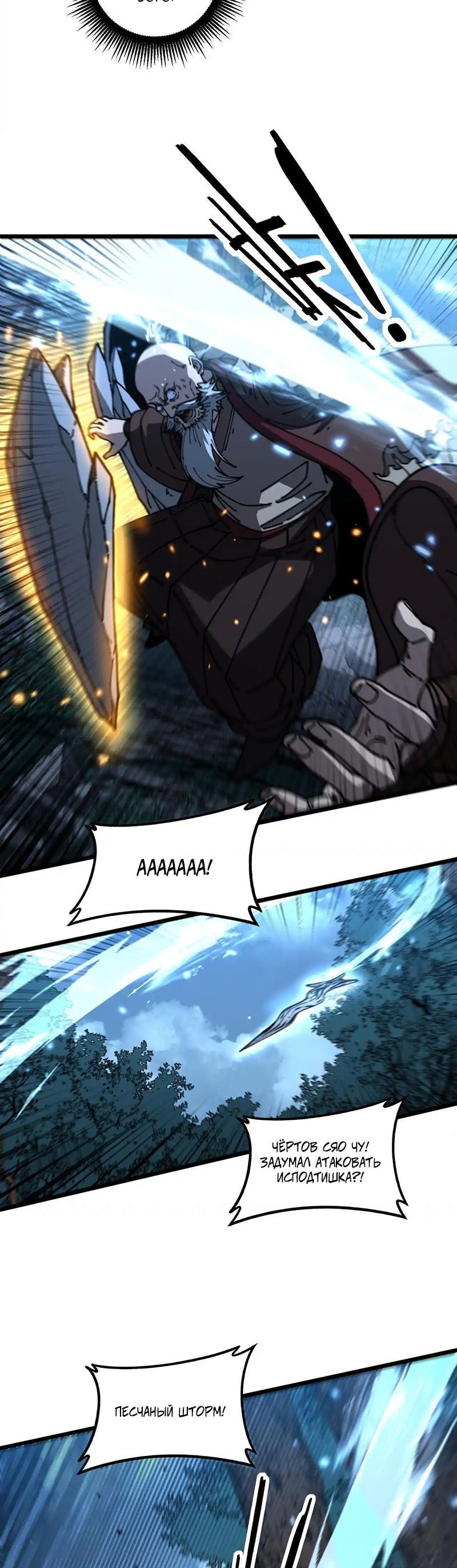 Манга Возвышение от Змеи до Дракона - Глава 57 Страница 17