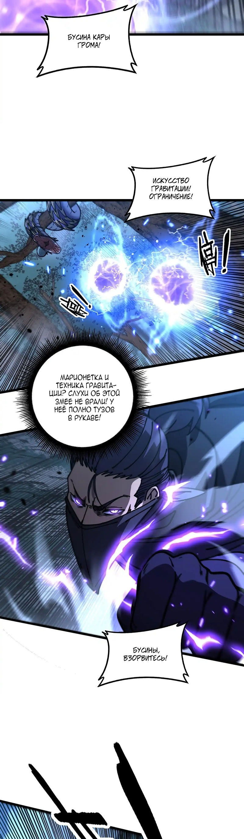 Манга Возвышение от Змеи до Дракона - Глава 57 Страница 24