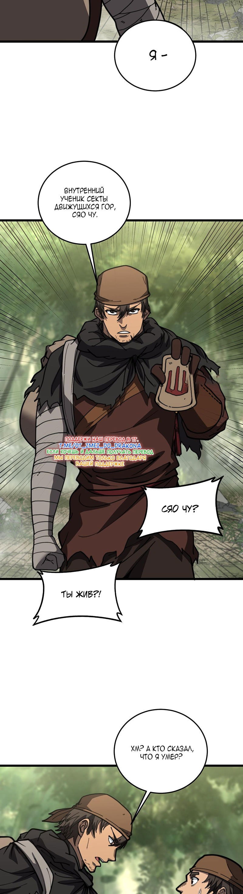 Манга Возвышение от Змеи до Дракона - Глава 56 Страница 15