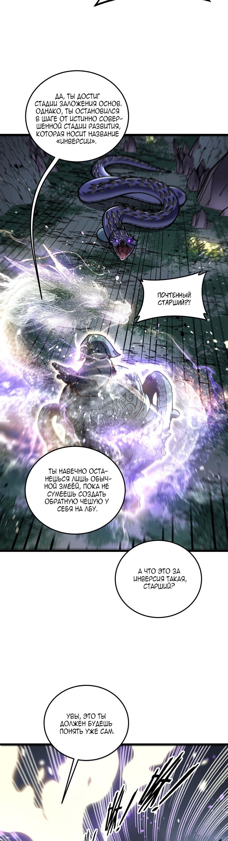Манга Возвышение от Змеи до Дракона - Глава 56 Страница 2