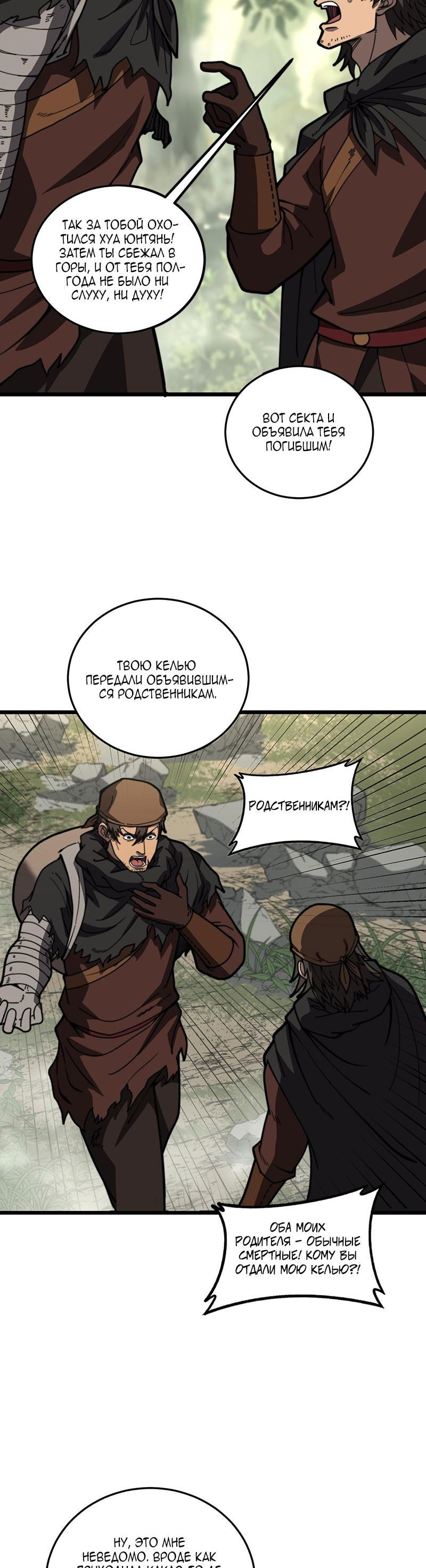 Манга Возвышение от Змеи до Дракона - Глава 56 Страница 16