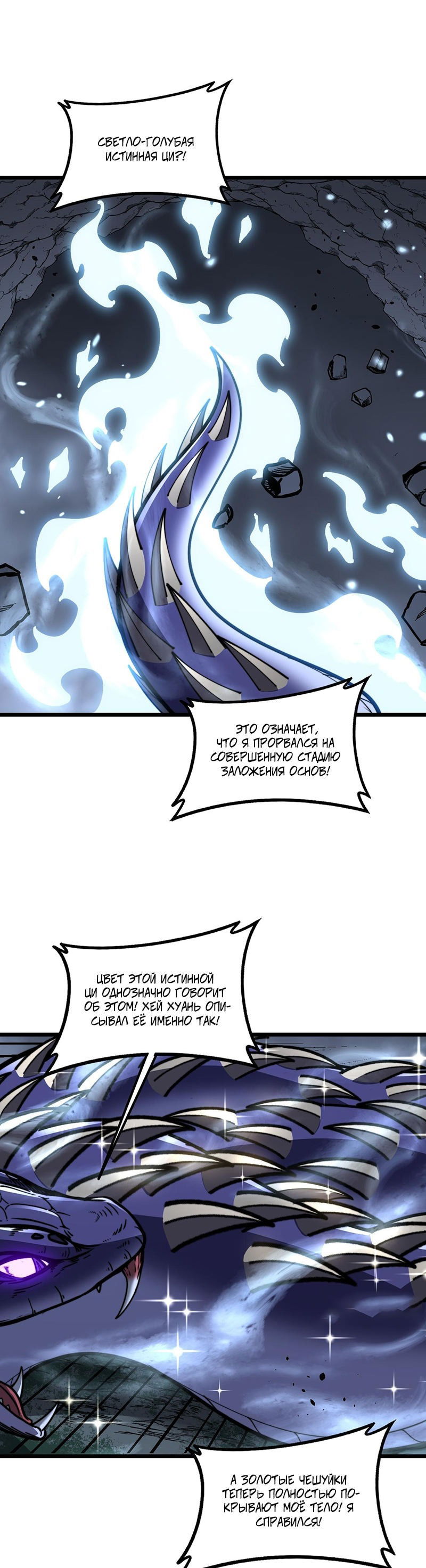 Манга Возвышение от Змеи до Дракона - Глава 56 Страница 1