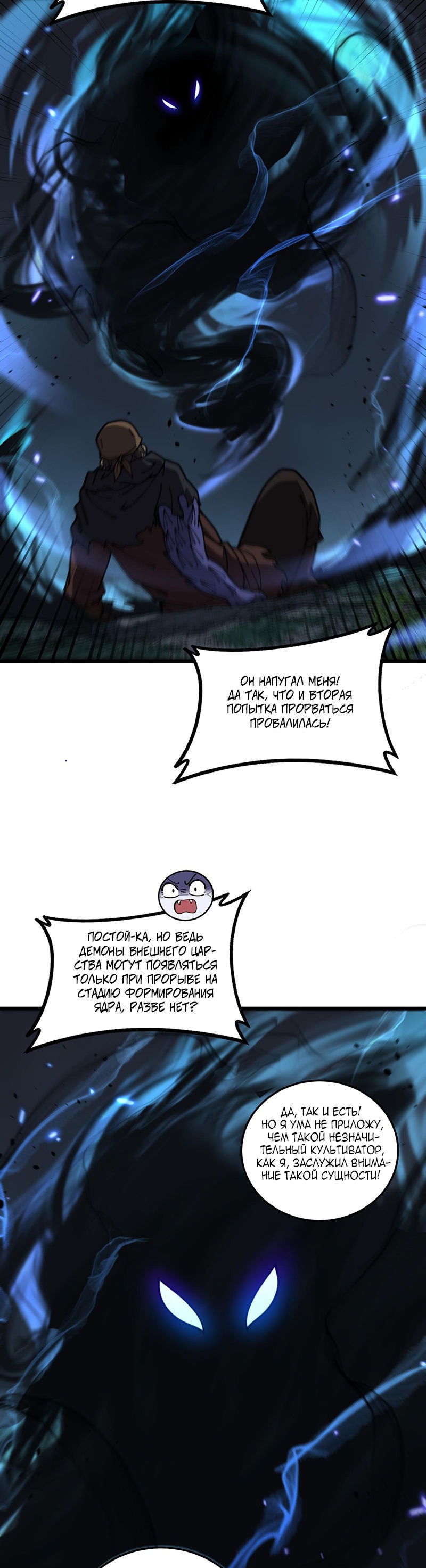 Манга Возвышение от Змеи до Дракона - Глава 56 Страница 10