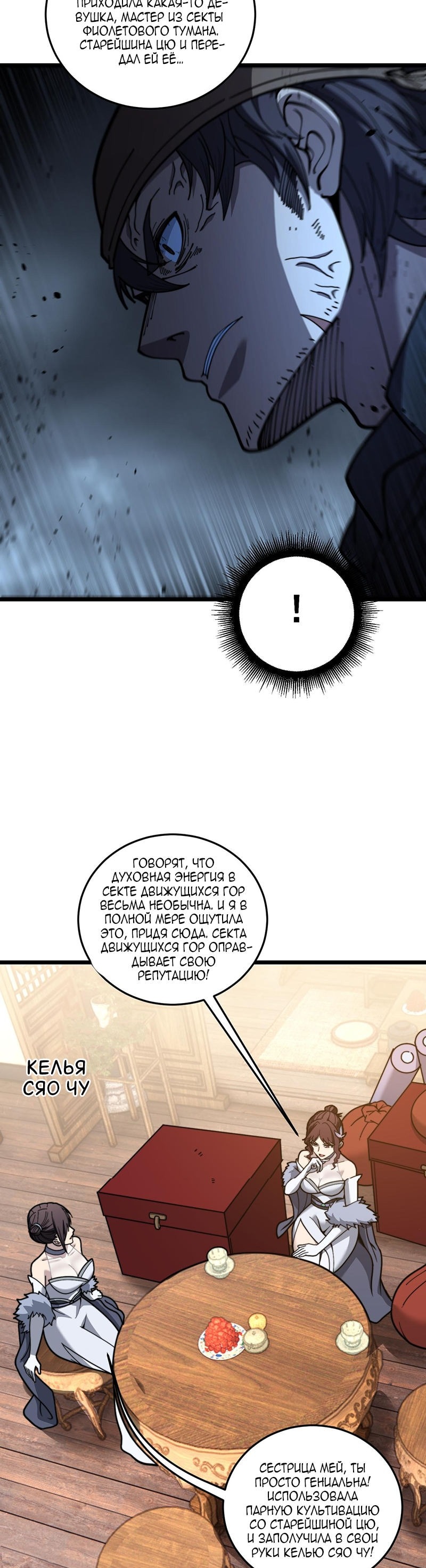 Манга Возвышение от Змеи до Дракона - Глава 56 Страница 17