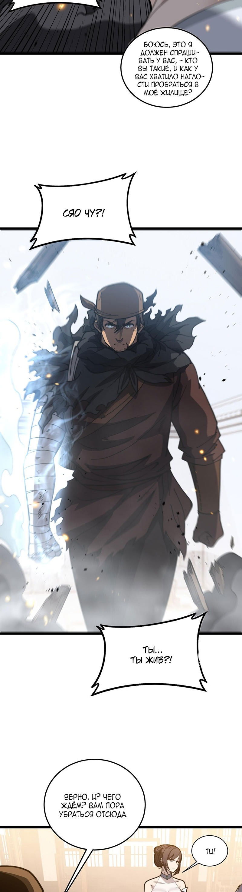 Манга Возвышение от Змеи до Дракона - Глава 56 Страница 20