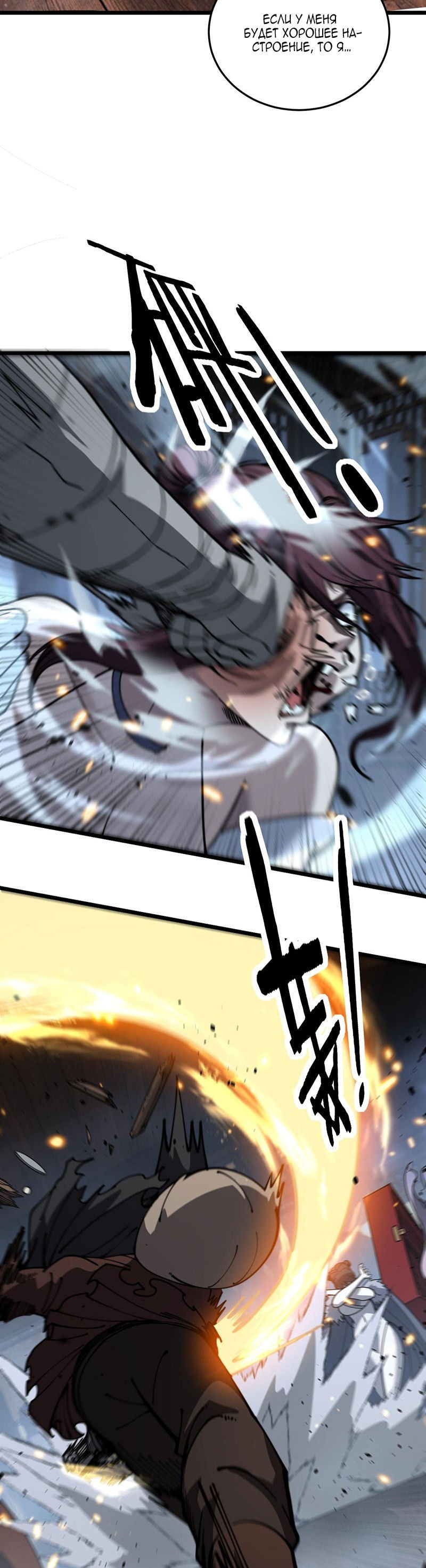 Манга Возвышение от Змеи до Дракона - Глава 56 Страница 22