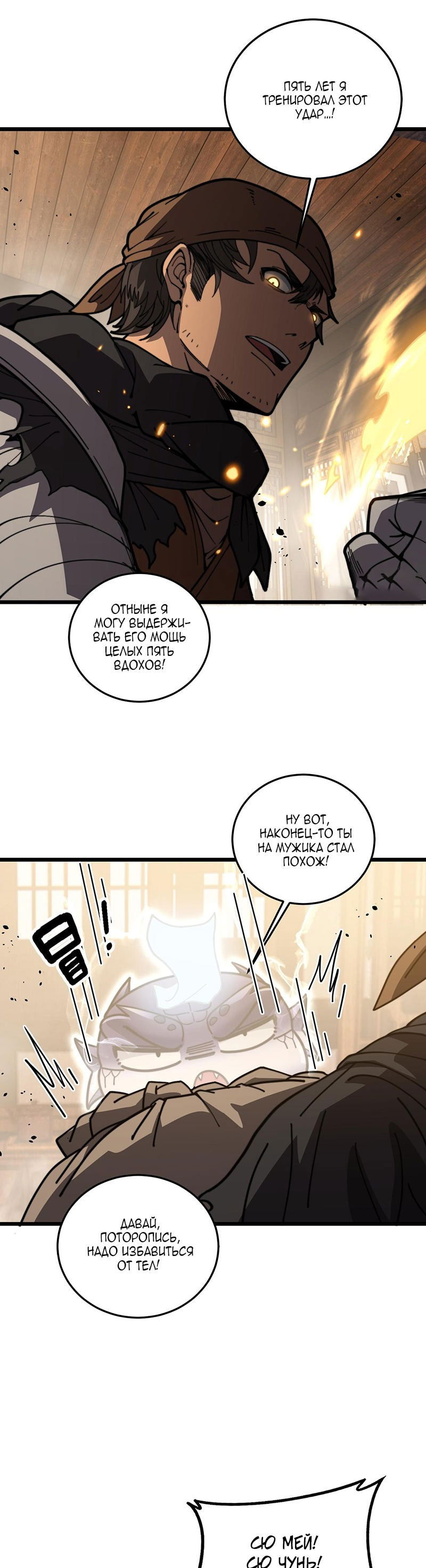 Манга Возвышение от Змеи до Дракона - Глава 56 Страница 25