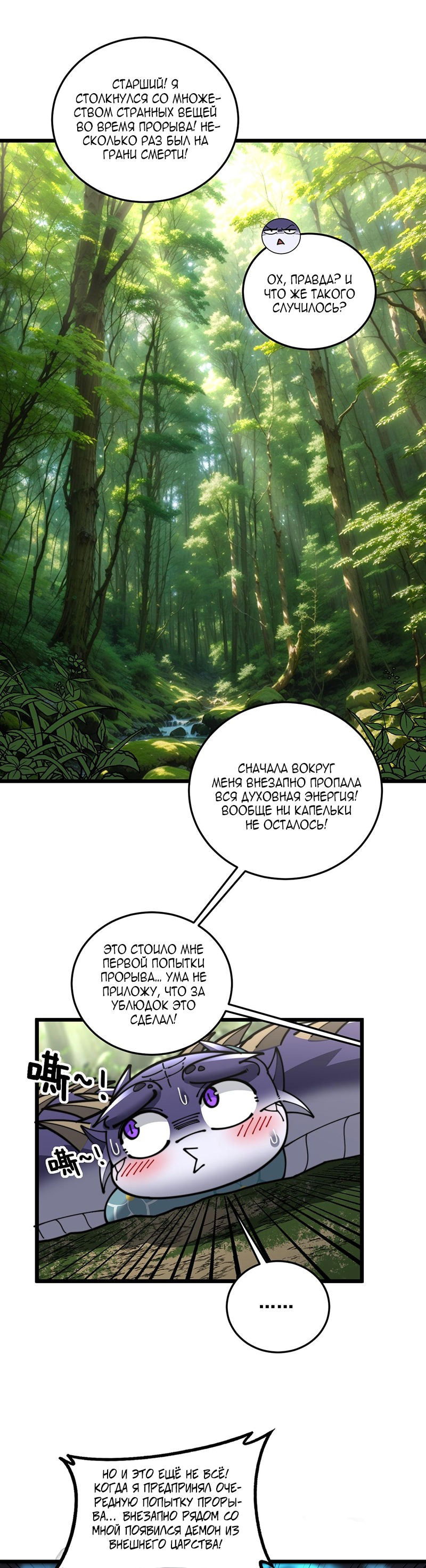 Манга Возвышение от Змеи до Дракона - Глава 56 Страница 9