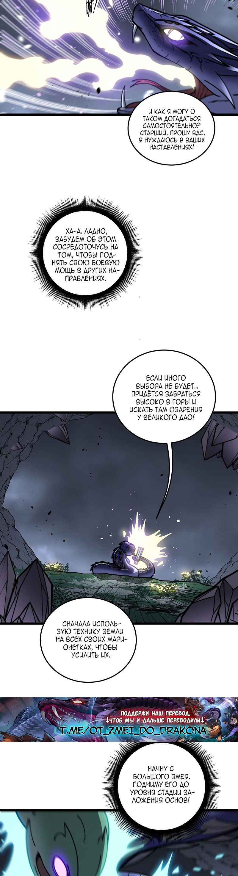Манга Возвышение от Змеи до Дракона - Глава 56 Страница 3