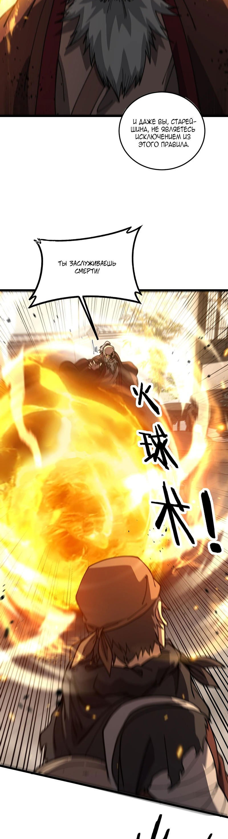 Манга Возвышение от Змеи до Дракона - Глава 56 Страница 27