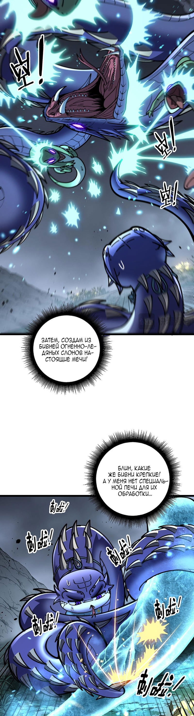 Манга Возвышение от Змеи до Дракона - Глава 56 Страница 4