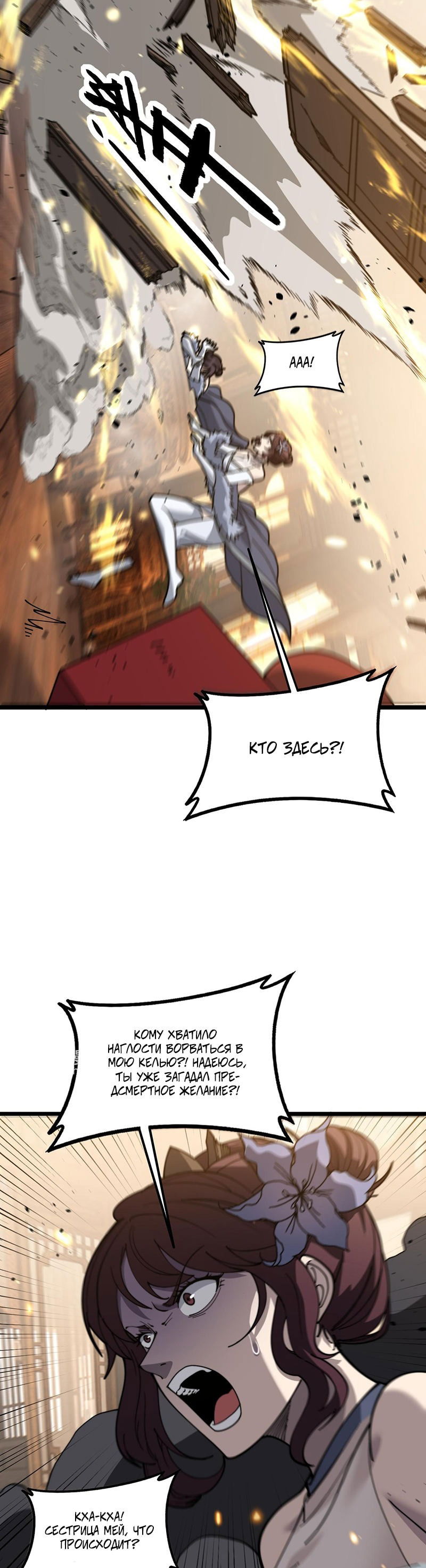 Манга Возвышение от Змеи до Дракона - Глава 56 Страница 19