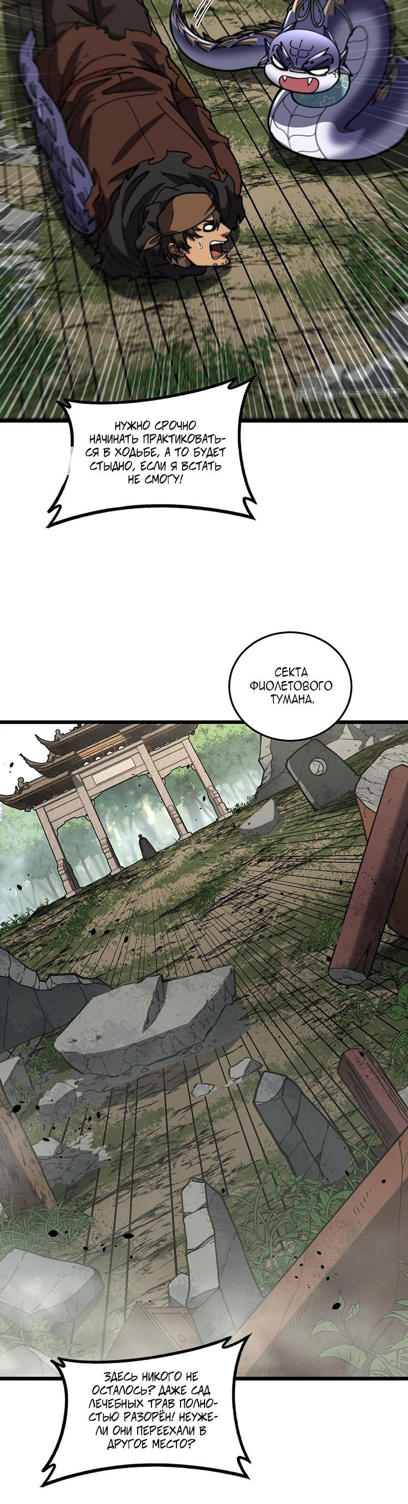 Манга Возвышение от Змеи до Дракона - Глава 56 Страница 13