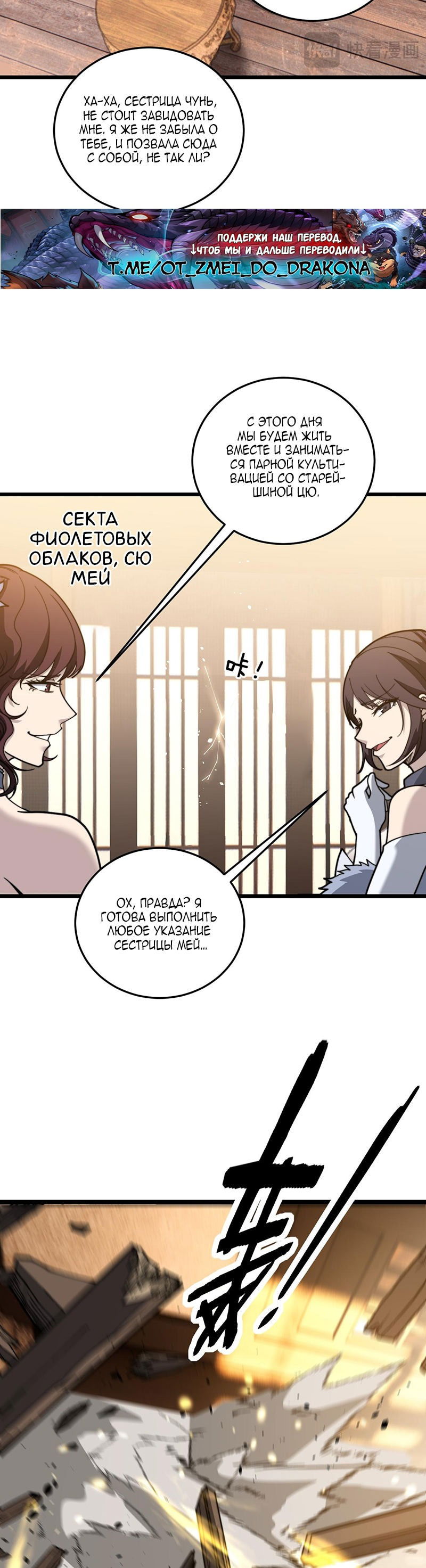 Манга Возвышение от Змеи до Дракона - Глава 56 Страница 18