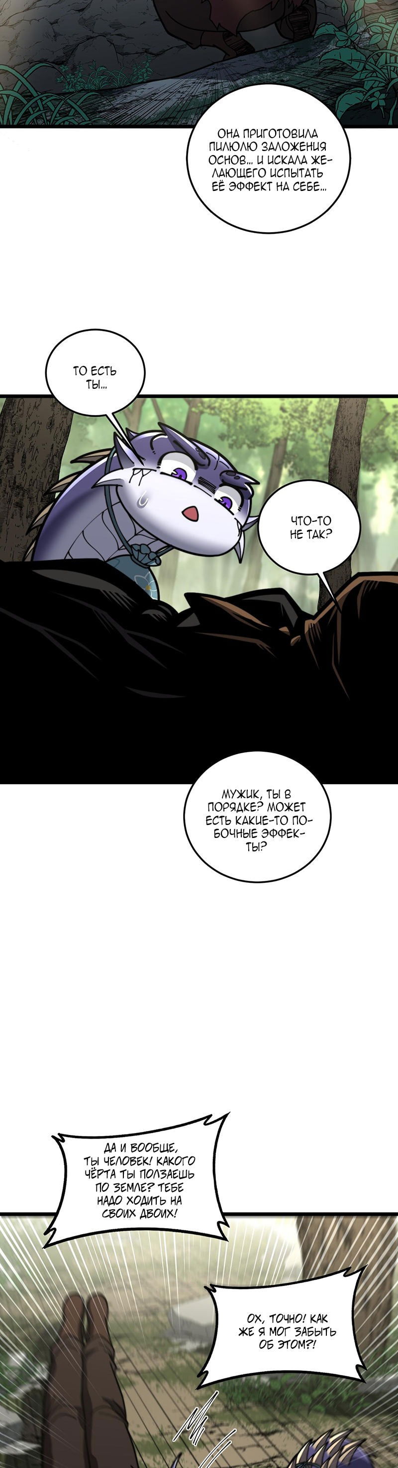 Манга Возвышение от Змеи до Дракона - Глава 56 Страница 12