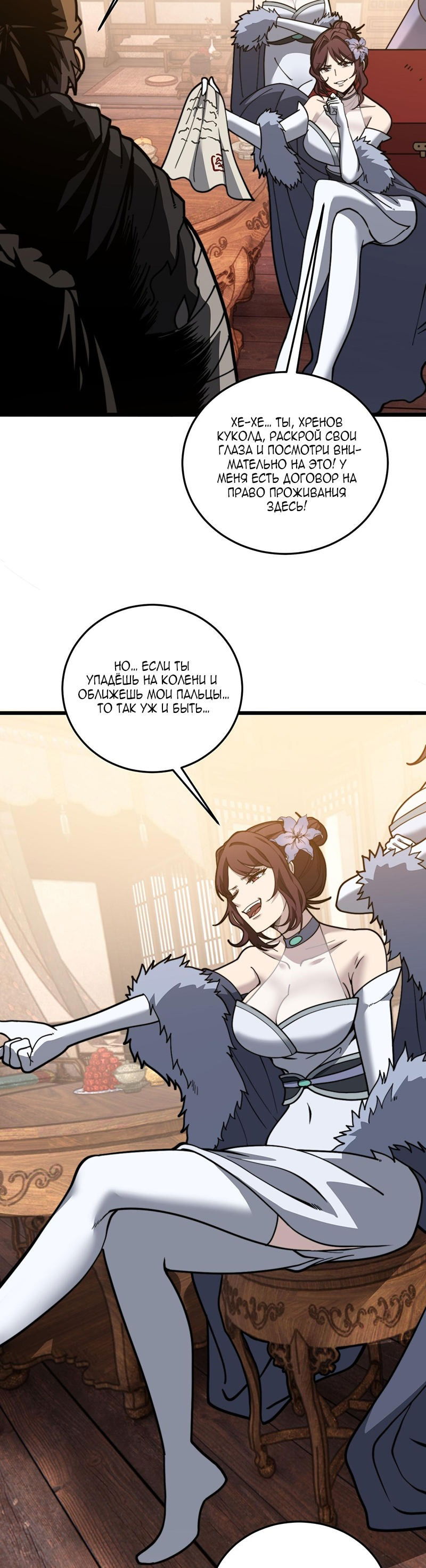 Манга Возвышение от Змеи до Дракона - Глава 56 Страница 21