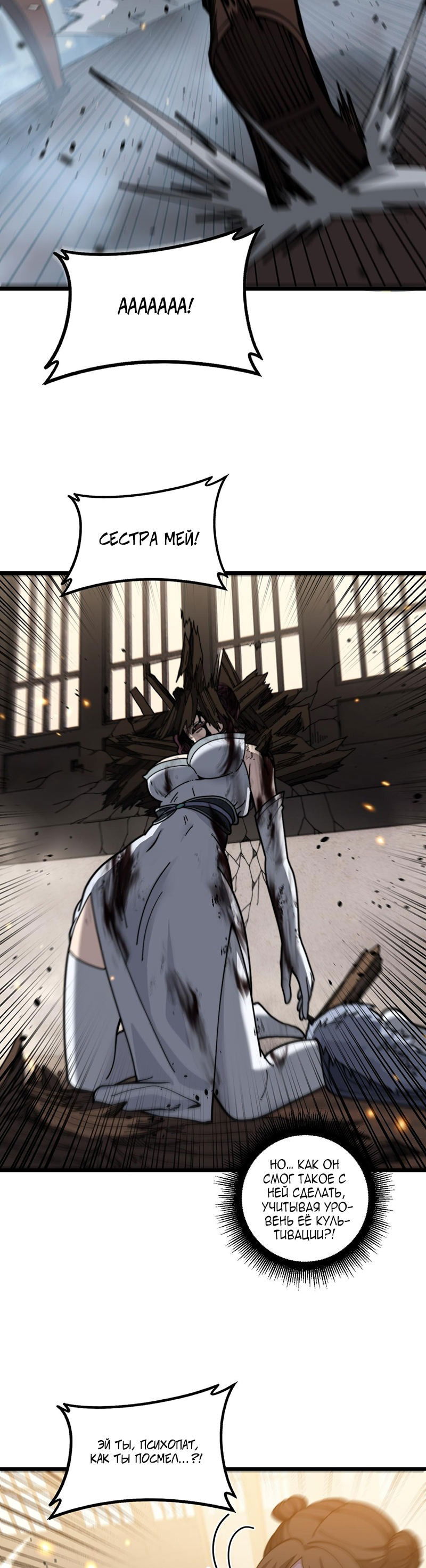 Манга Возвышение от Змеи до Дракона - Глава 56 Страница 23