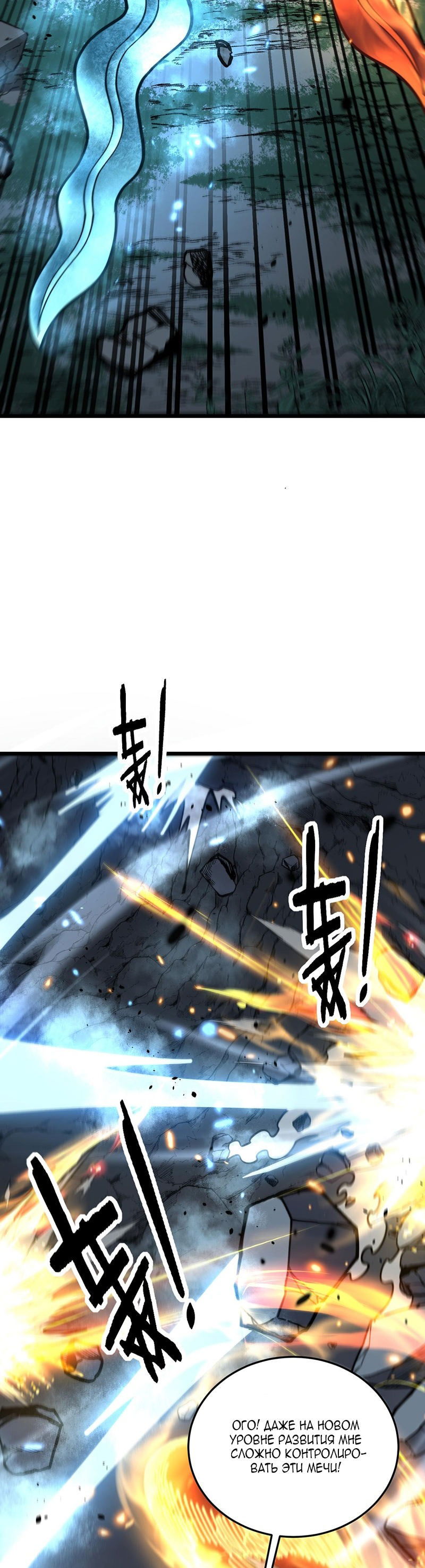 Манга Возвышение от Змеи до Дракона - Глава 56 Страница 6