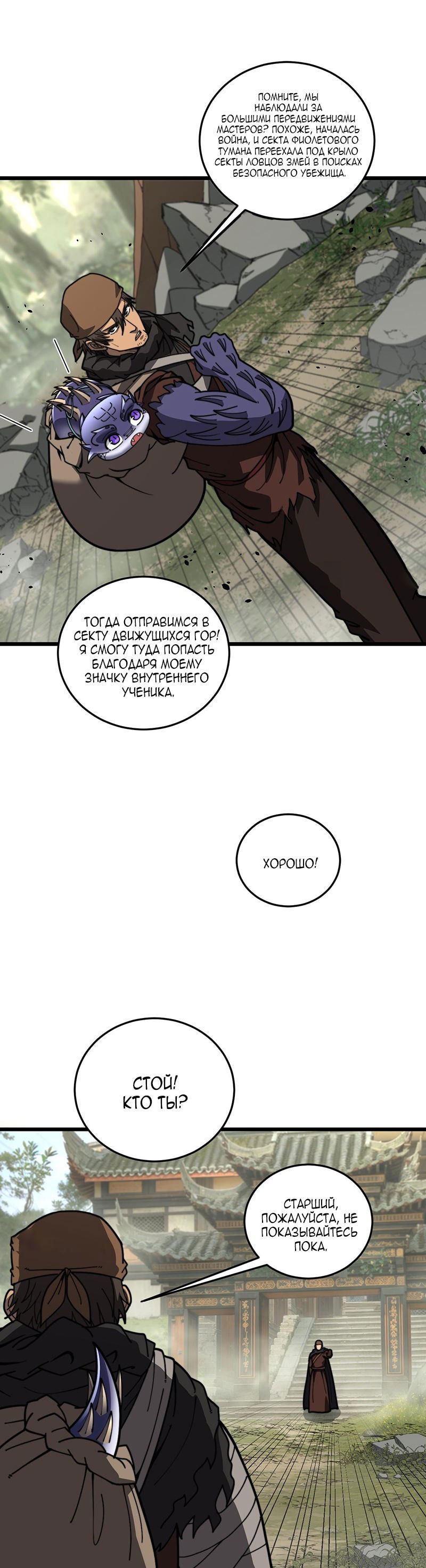 Манга Возвышение от Змеи до Дракона - Глава 56 Страница 14