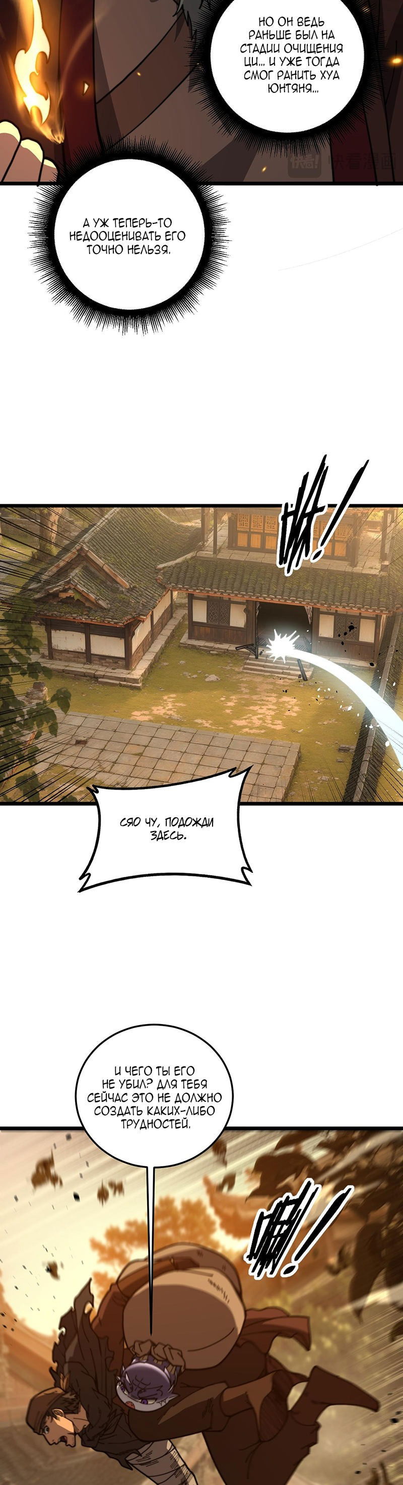 Манга Возвышение от Змеи до Дракона - Глава 56 Страница 29