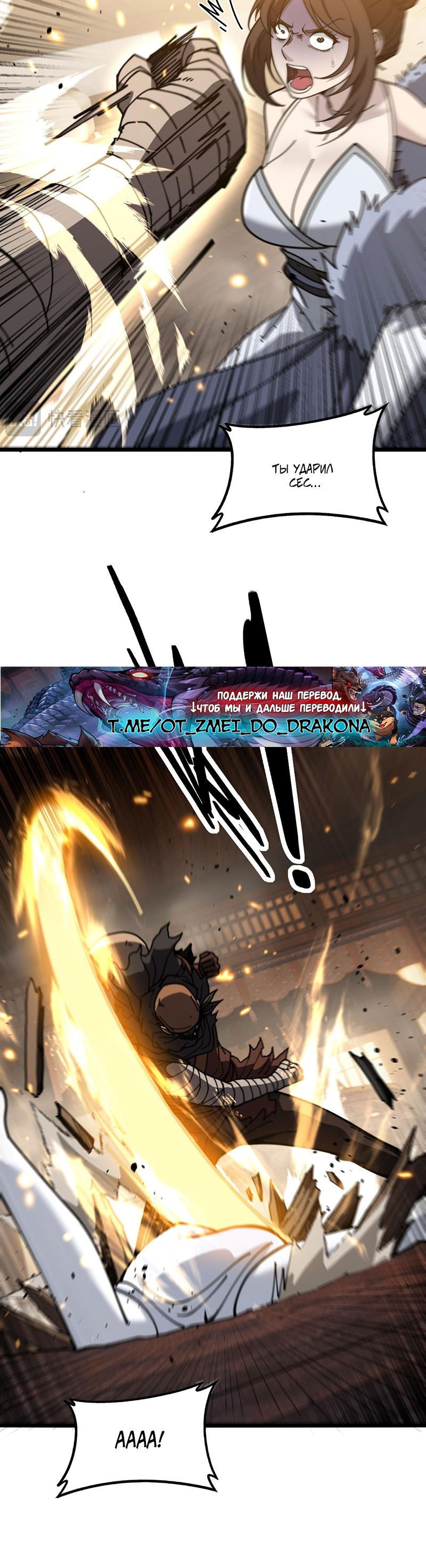 Манга Возвышение от Змеи до Дракона - Глава 56 Страница 24
