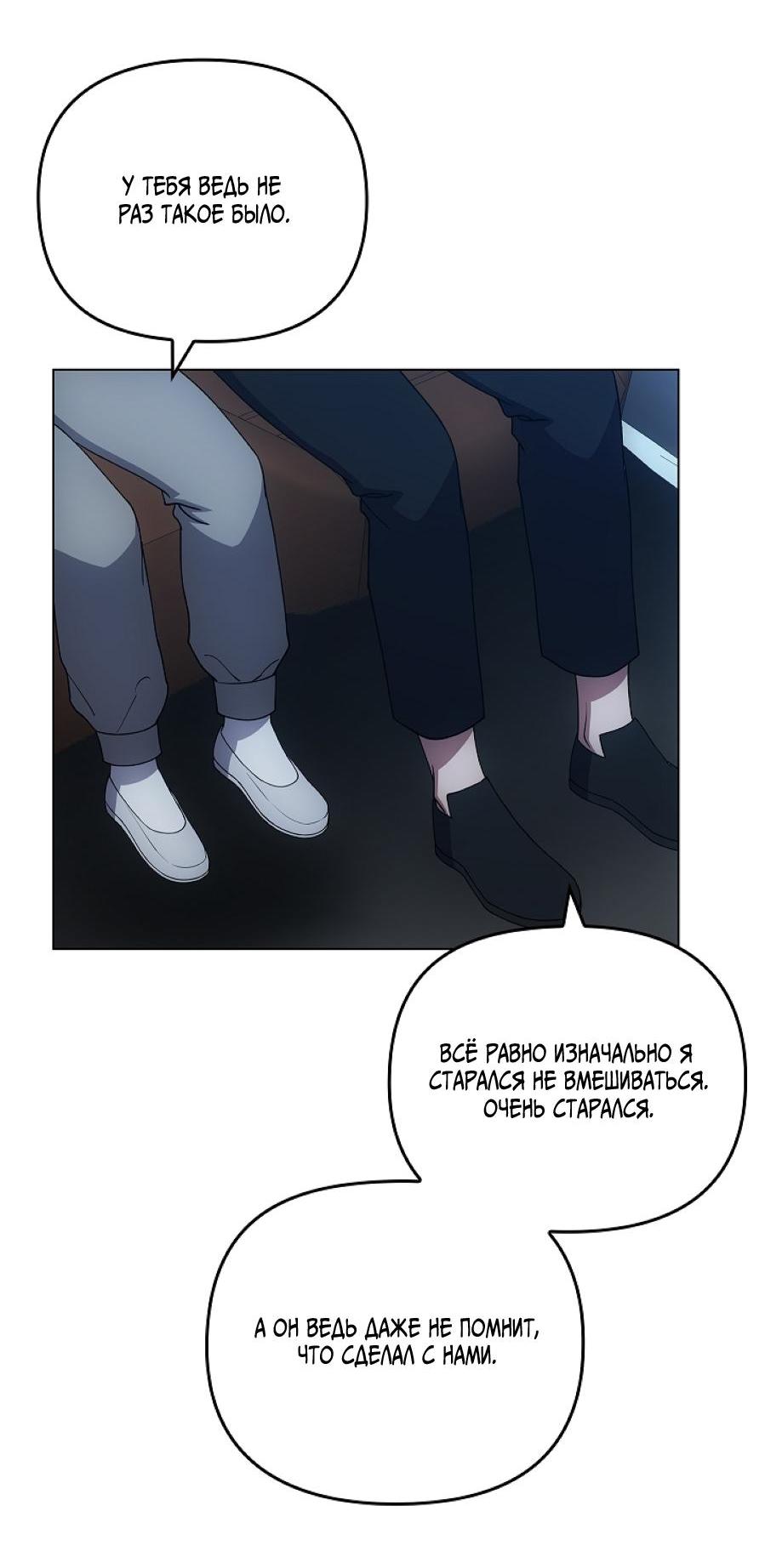 Манга Салочки в сладкой ночи - Глава 30 Страница 87