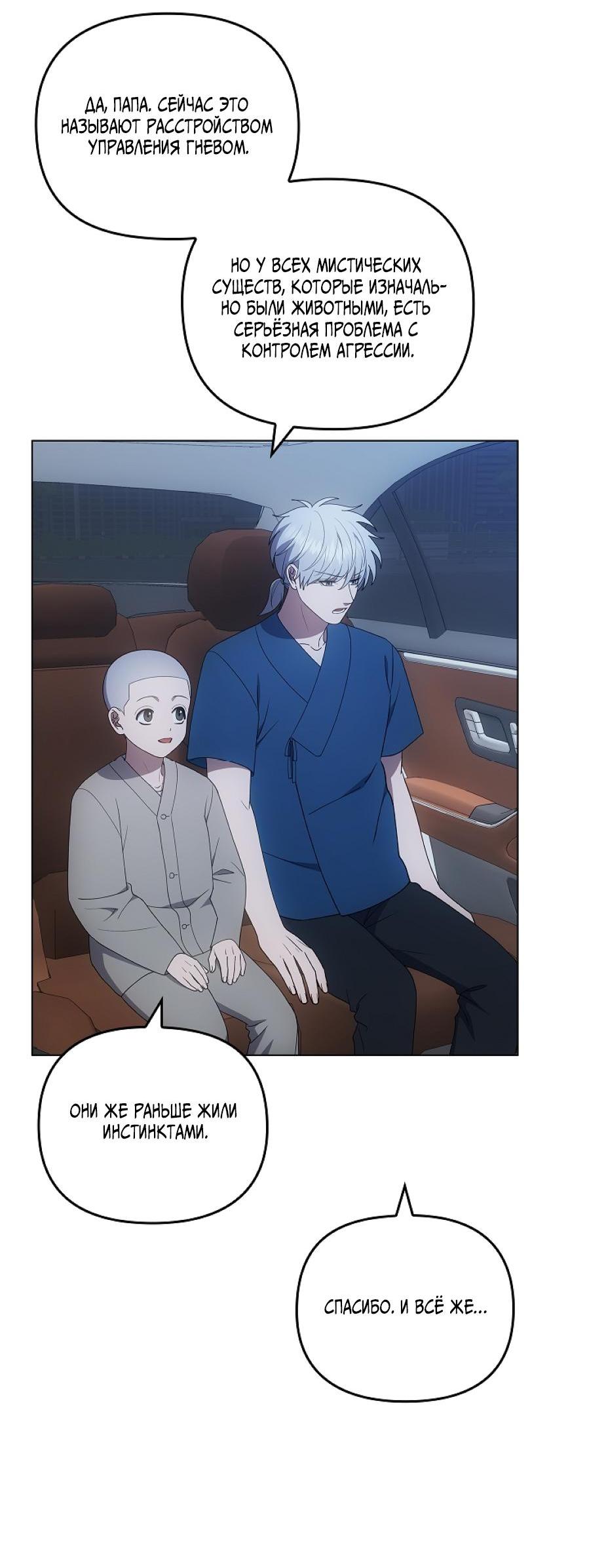 Манга Салочки в сладкой ночи - Глава 30 Страница 85