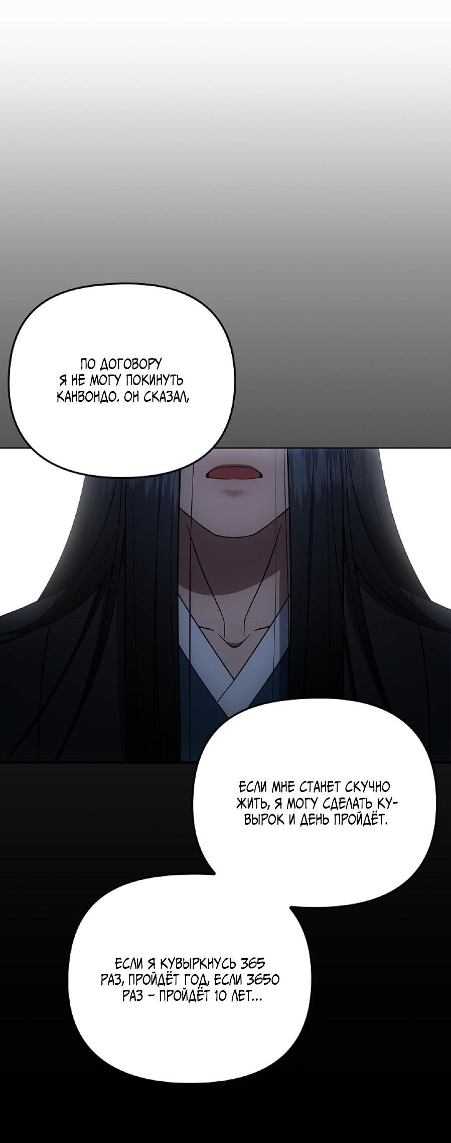 Манга Салочки в сладкой ночи - Глава 30 Страница 83