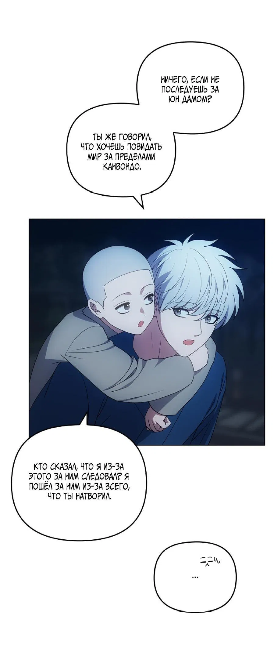 Манга Салочки в сладкой ночи - Глава 30 Страница 90