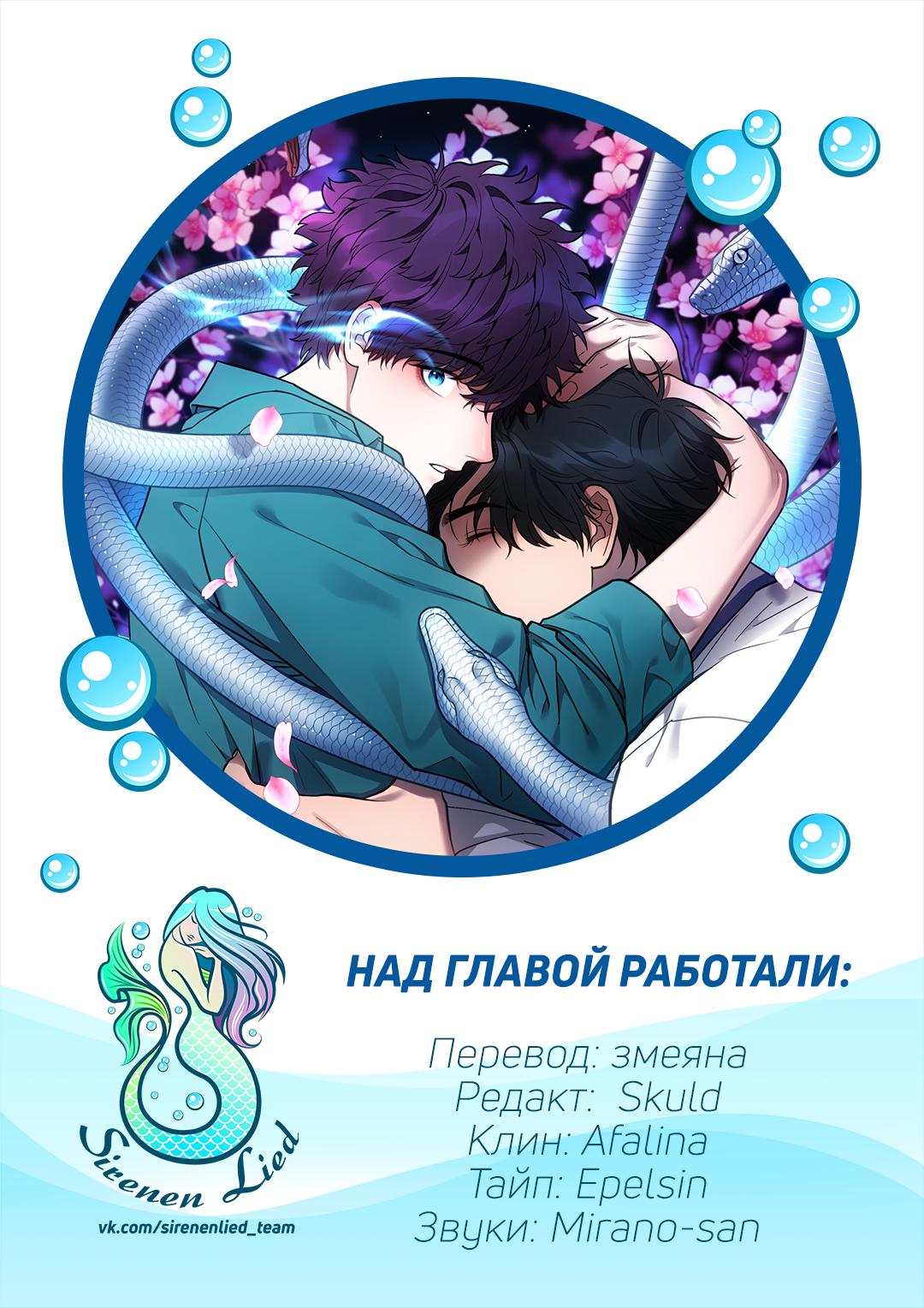 Манга Салочки в сладкой ночи - Глава 30 Страница 96