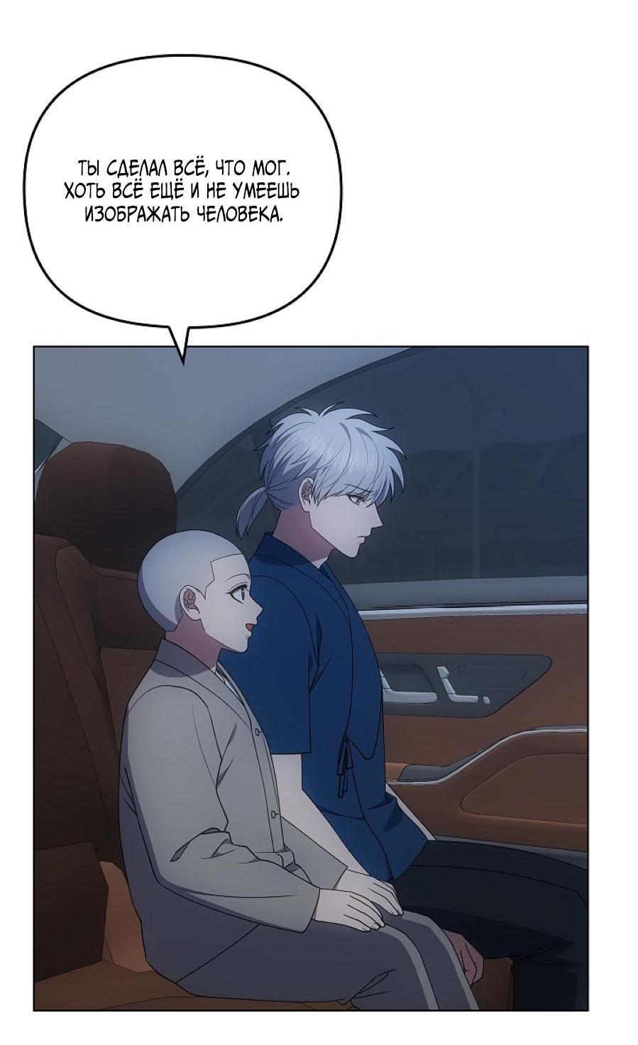 Манга Салочки в сладкой ночи - Глава 30 Страница 80