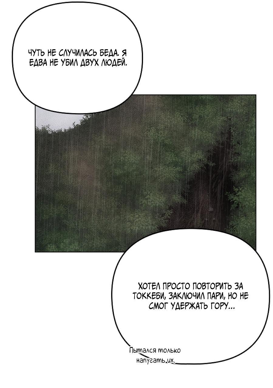 Манга Салочки в сладкой ночи - Глава 30 Страница 86