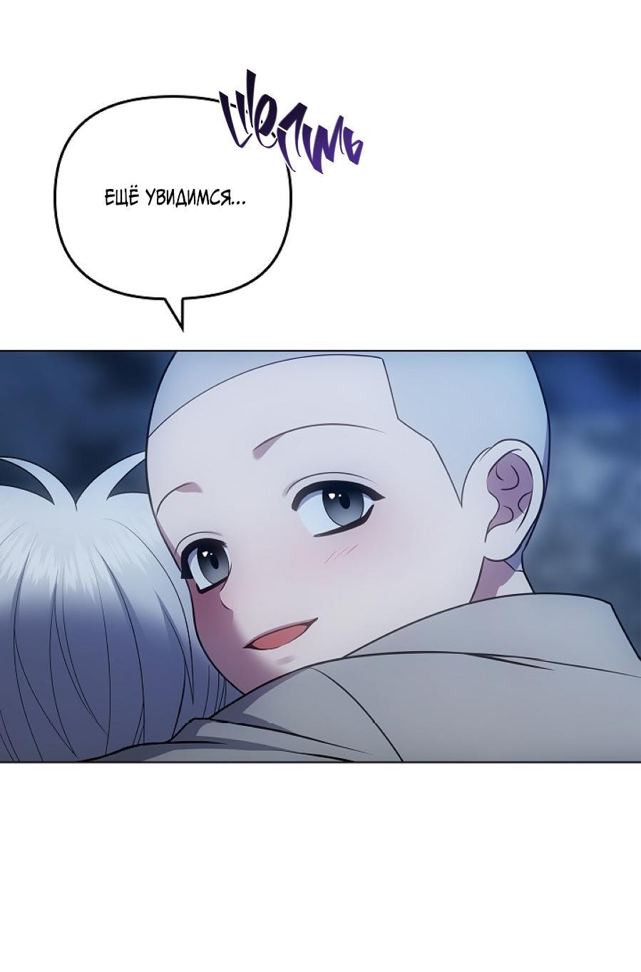 Манга Салочки в сладкой ночи - Глава 30 Страница 94