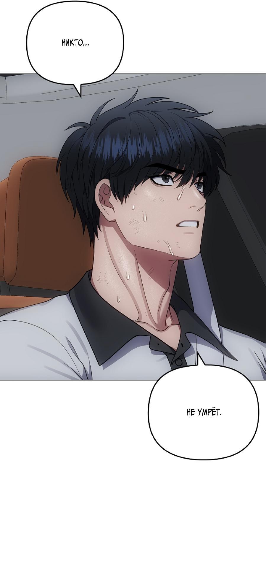 Манга Салочки в сладкой ночи - Глава 30 Страница 62