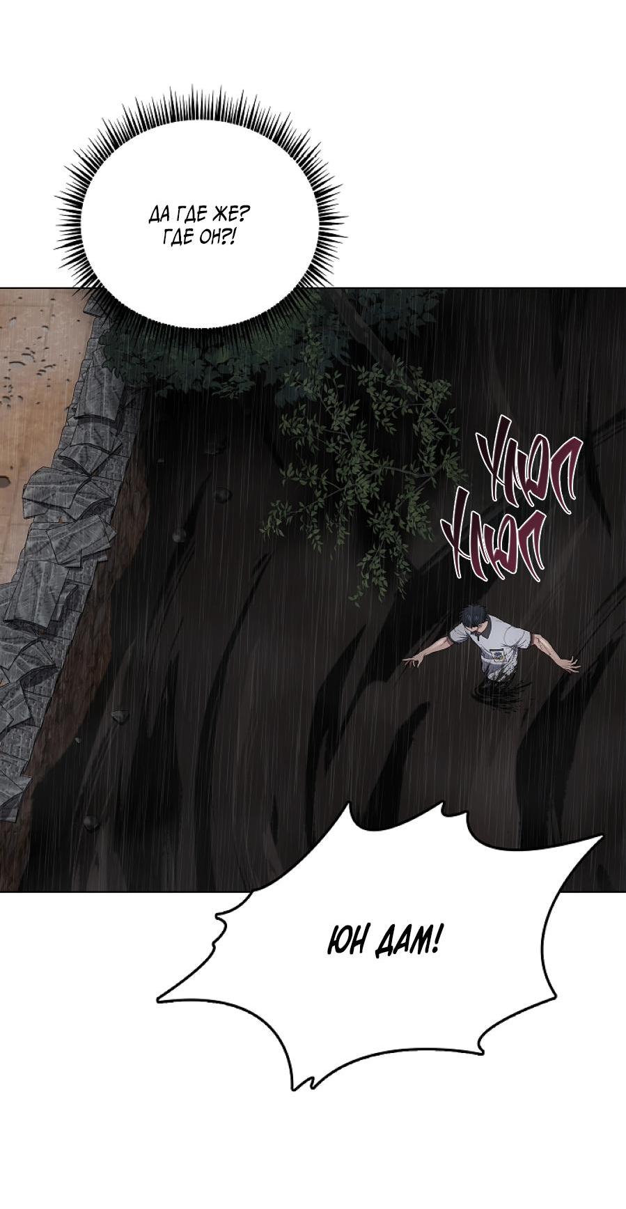 Манга Салочки в сладкой ночи - Глава 30 Страница 37