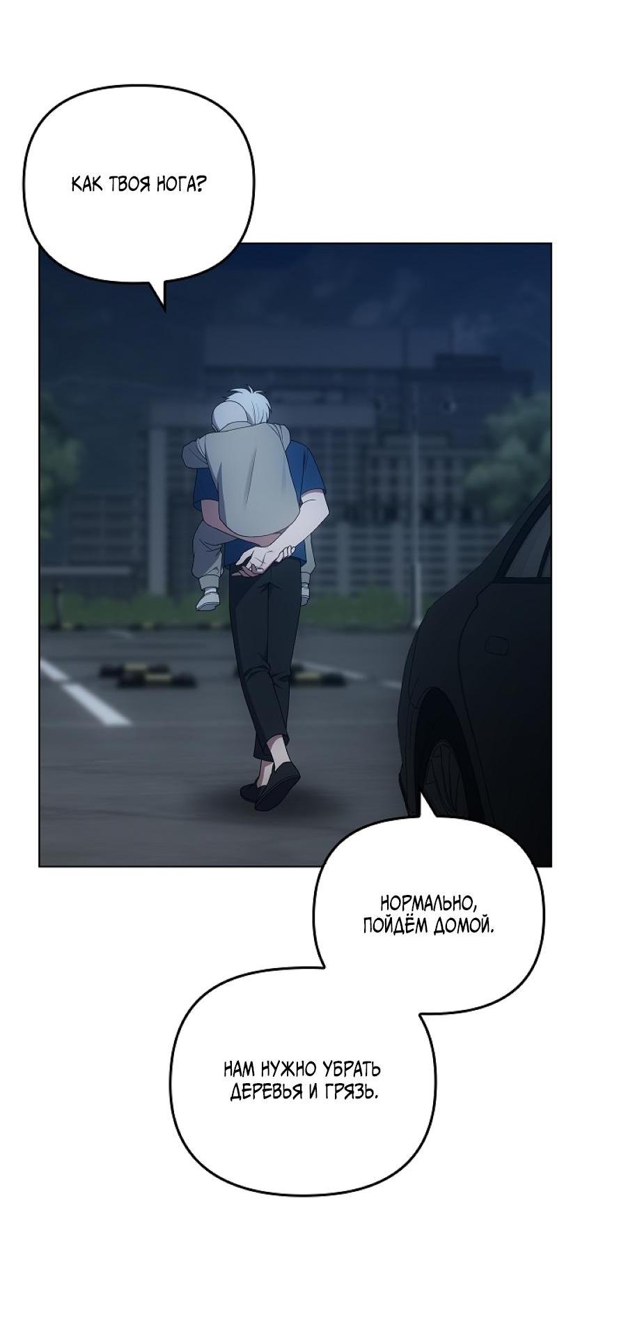 Манга Салочки в сладкой ночи - Глава 30 Страница 91