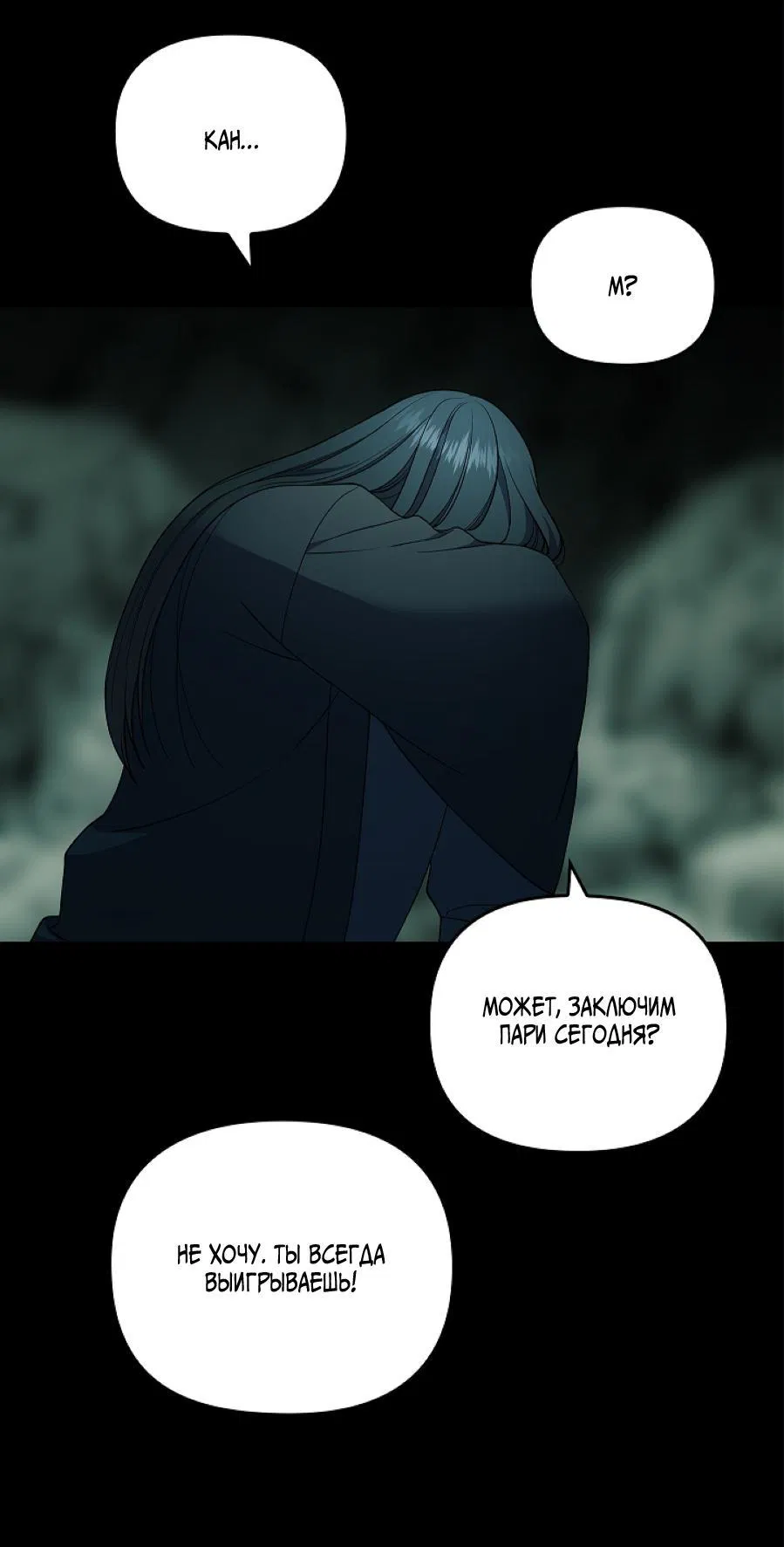 Манга Салочки в сладкой ночи - Глава 30 Страница 10