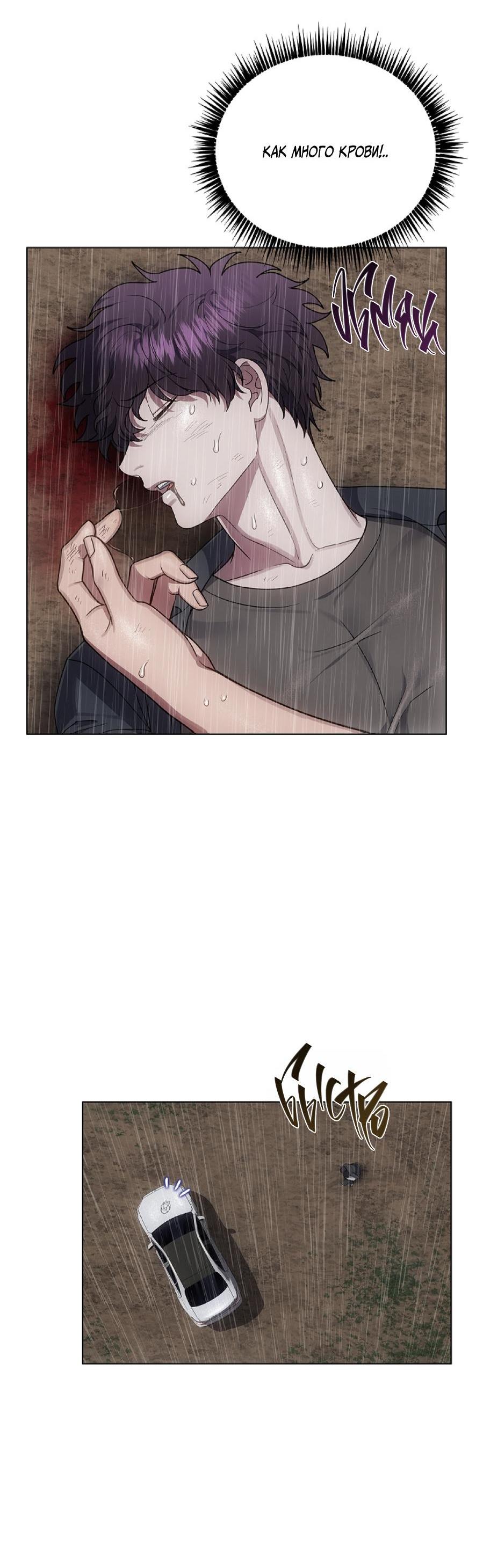 Манга Салочки в сладкой ночи - Глава 30 Страница 54