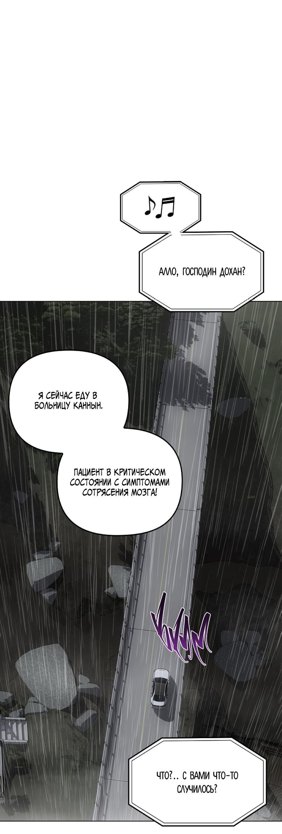 Манга Салочки в сладкой ночи - Глава 30 Страница 58