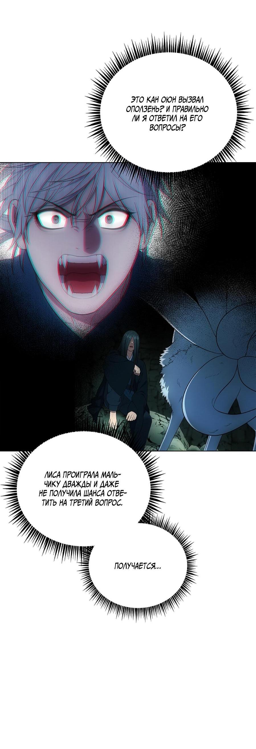 Манга Салочки в сладкой ночи - Глава 30 Страница 61