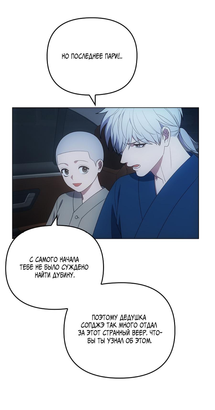 Манга Салочки в сладкой ночи - Глава 30 Страница 89