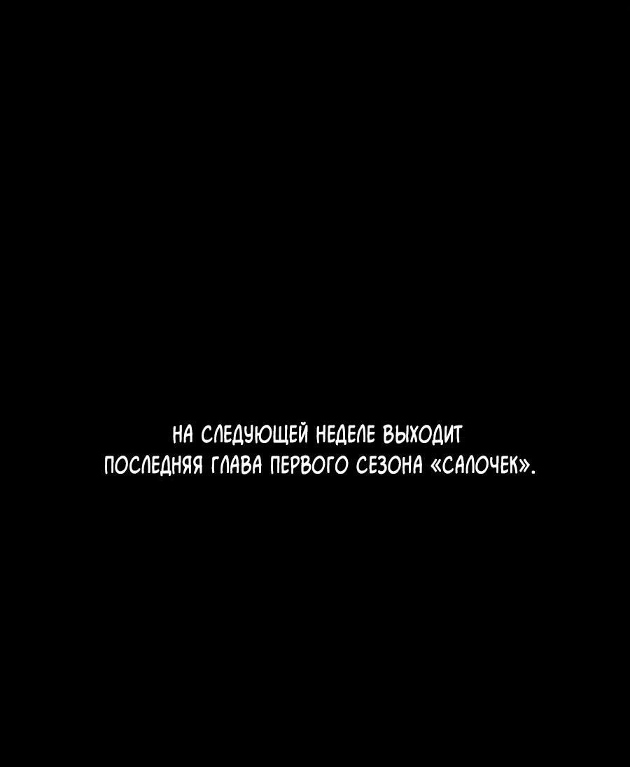 Манга Салочки в сладкой ночи - Глава 29 Страница 32
