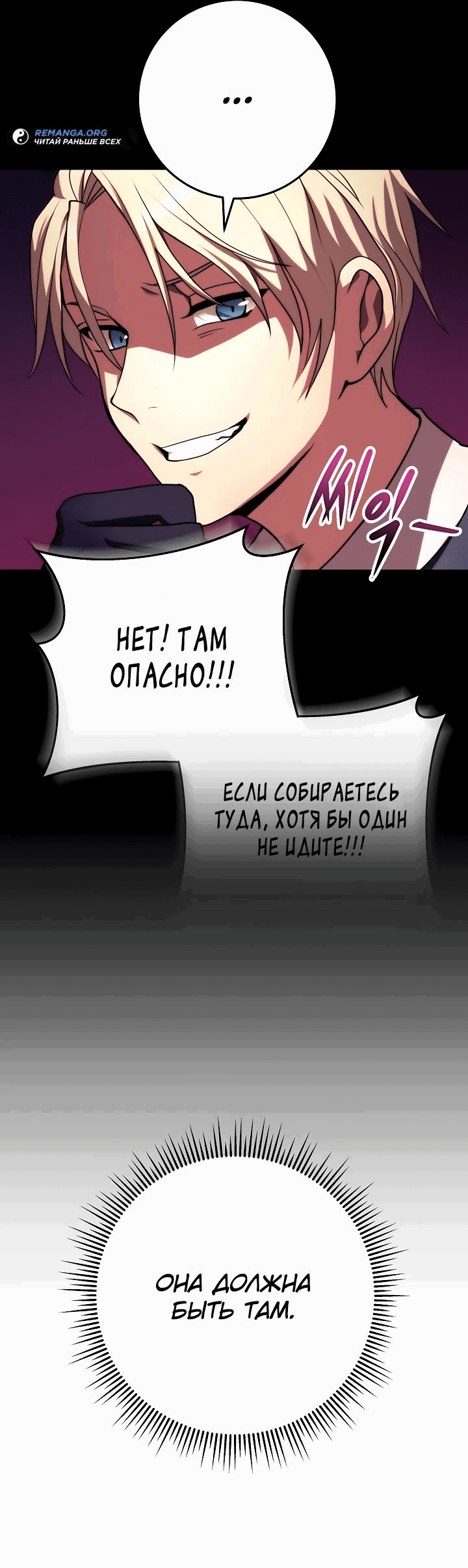Манга Стальной император - Глава 18 Страница 12