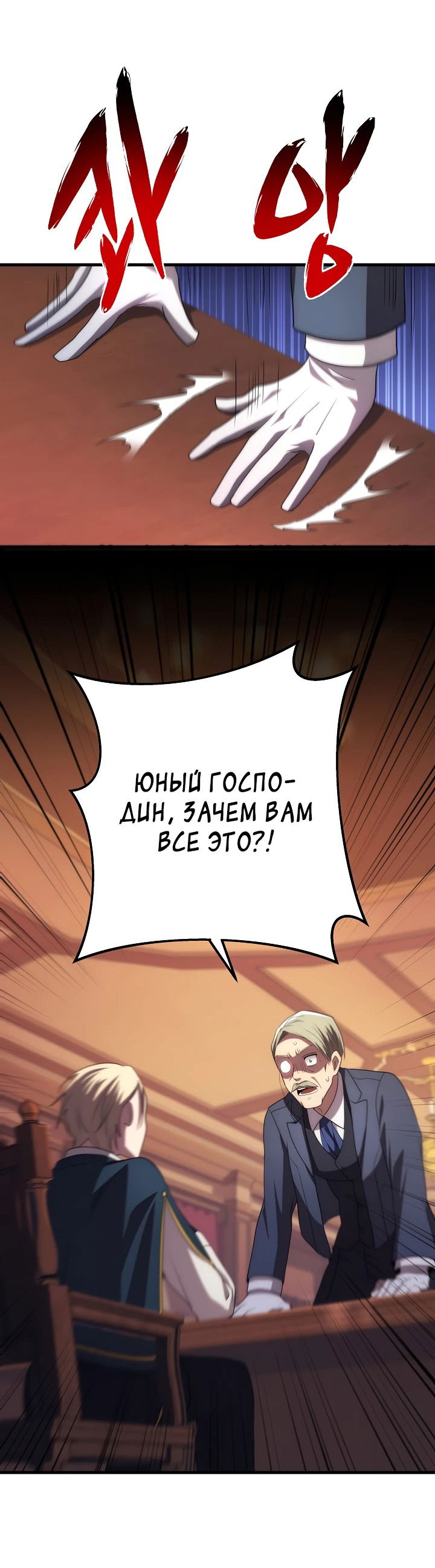 Манга Стальной император - Глава 15 Страница 49