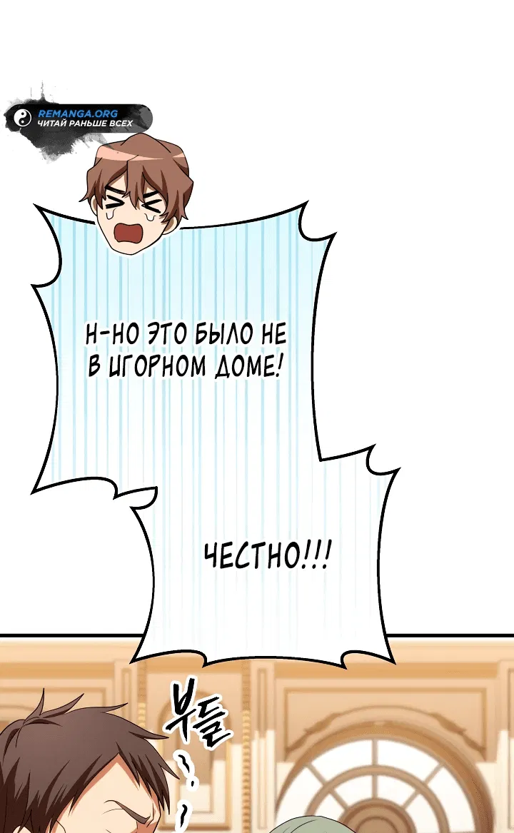 Манга Стальной император - Глава 14 Страница 43