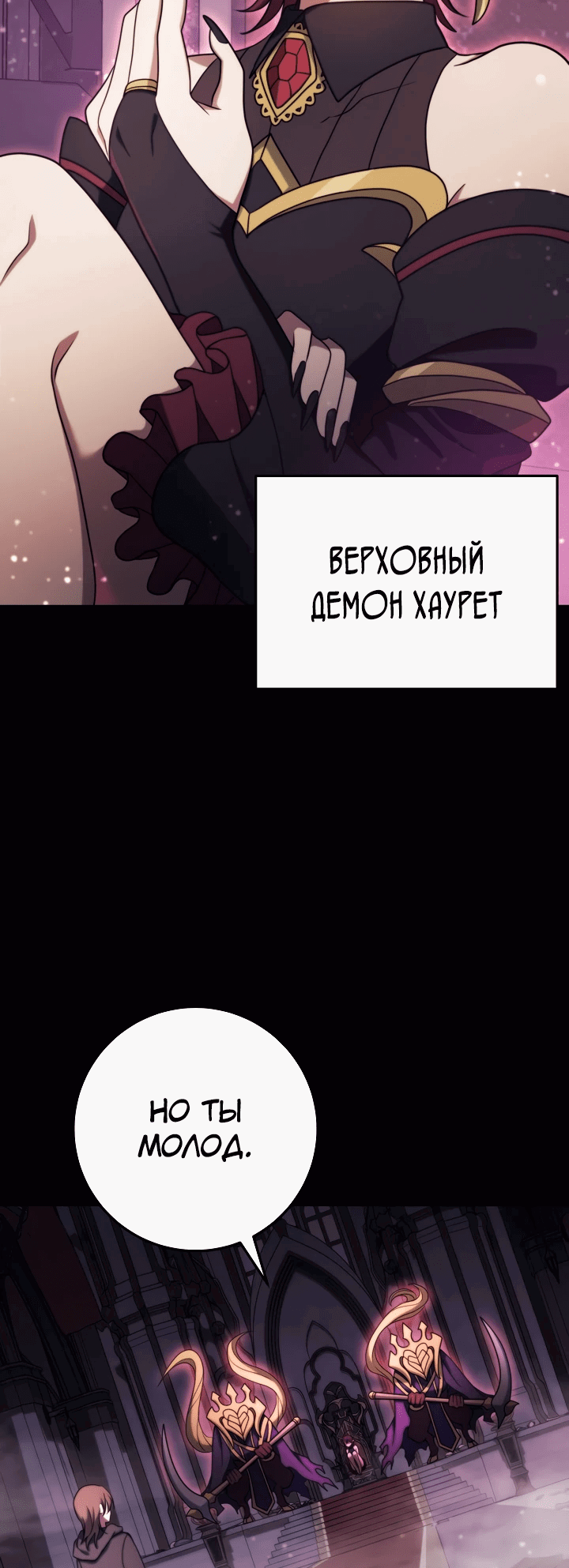 Манга Стальной император - Глава 12 Страница 17