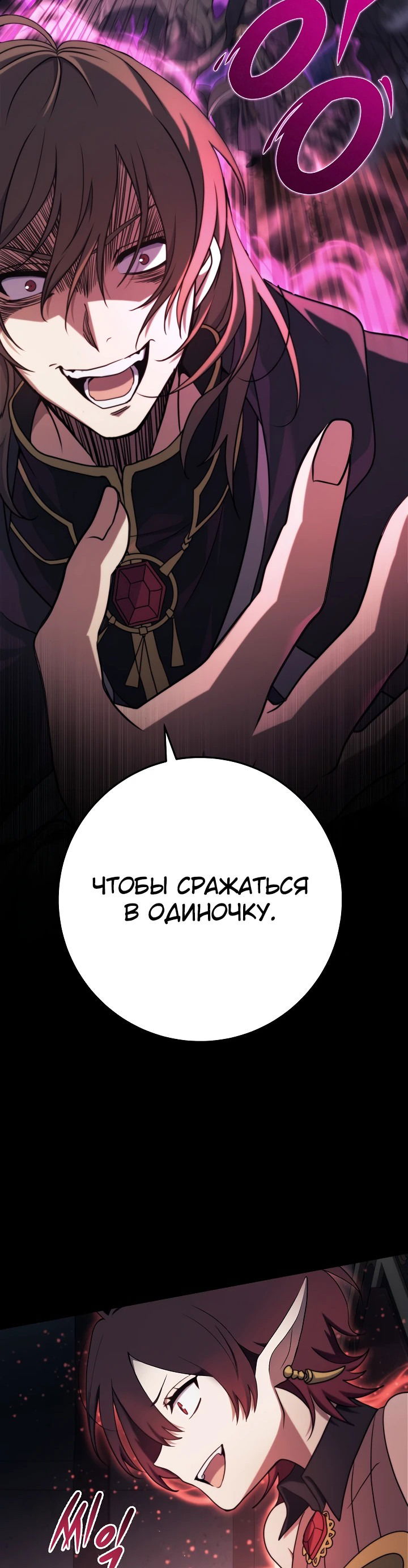 Манга Стальной император - Глава 12 Страница 26